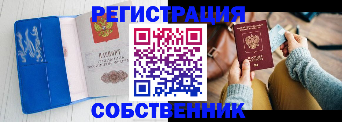 временная регистрация надежно в Белореченске