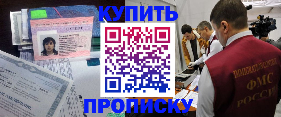 прописка от собственника в Белореченске