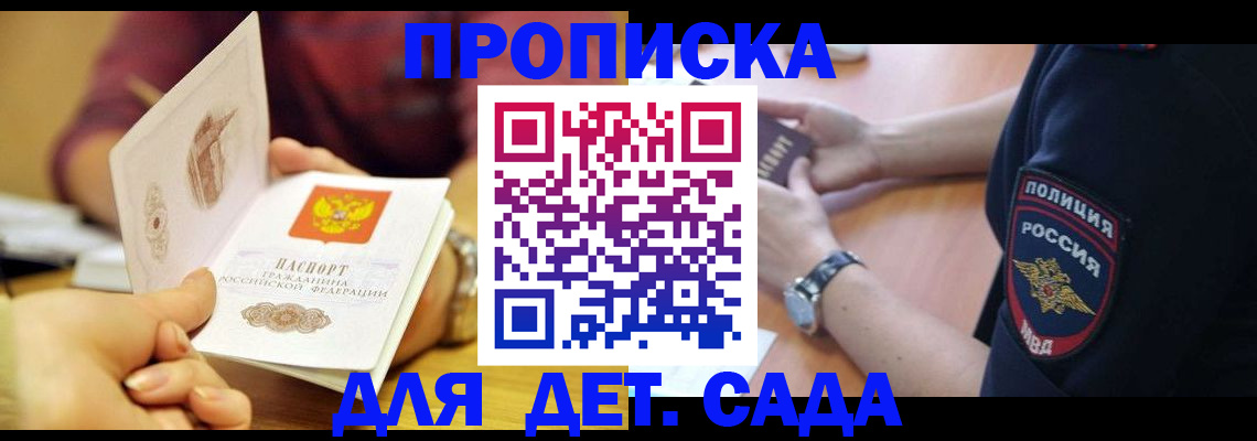 прописка штамп в Белореченске
